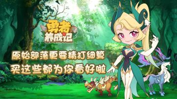 原始部落更要精打细算 买这些都为你看好啦