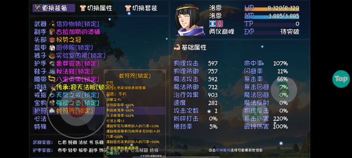 。。。这游戏没这玩意吗。。。看了好多帖子没见到过,我是存档误删了,然后在哪找的一个新手存档里面有的😂有十二生肖护符,和两个加速器。。。爆率1000多。。。看了下最低的物品好像也有6点几左右截图