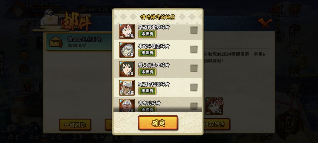 买农发现号里面还有个火影的号 2