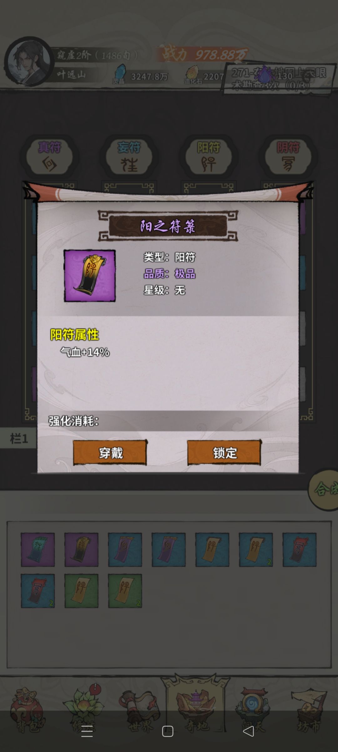 出6张紫符,3张神符,1张鸡肋,2张垃圾 5