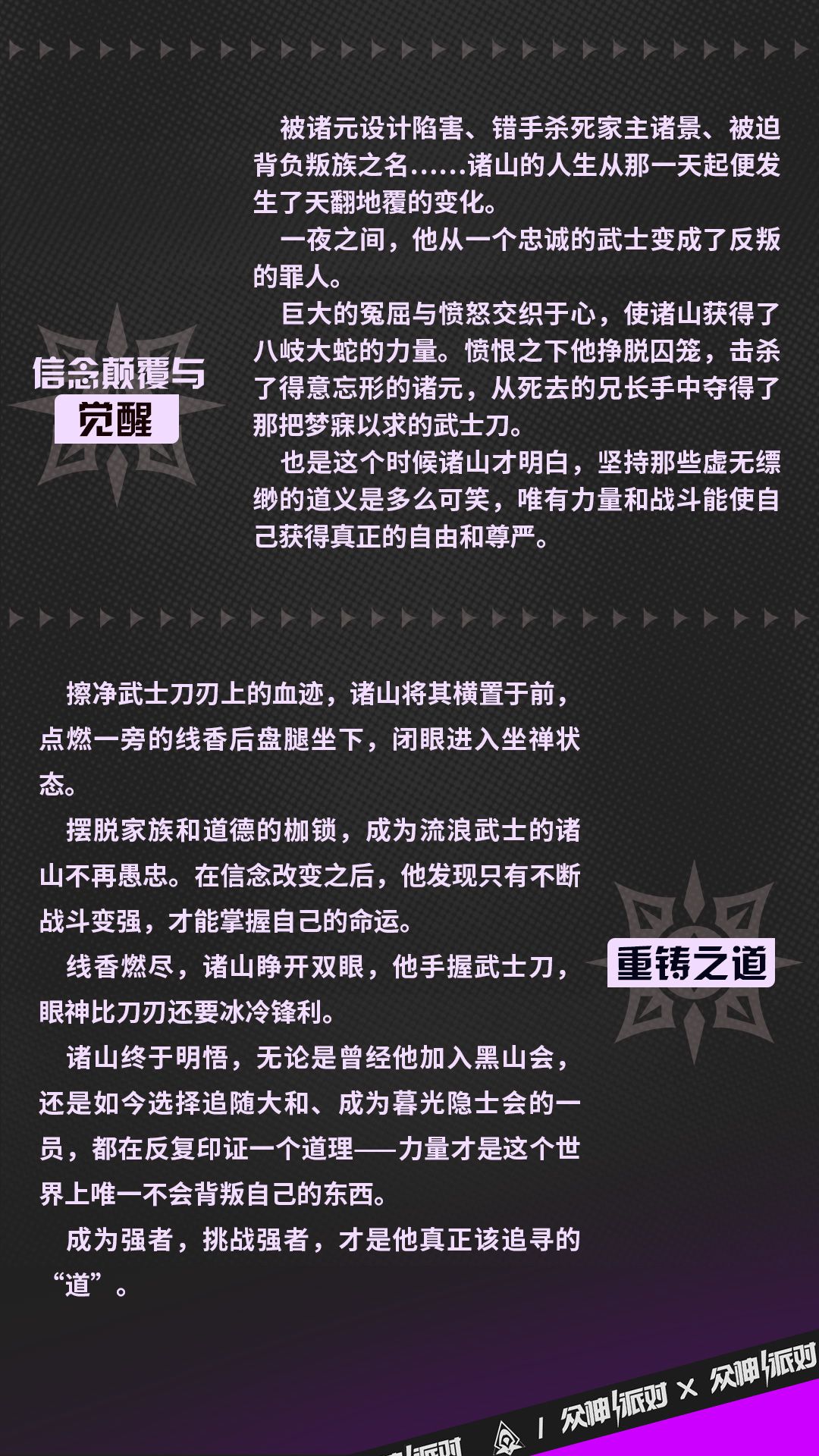 代行者档案丨诸山·八岐大蛇之力 3