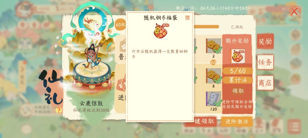 仙考51关后获取张择端印记 4