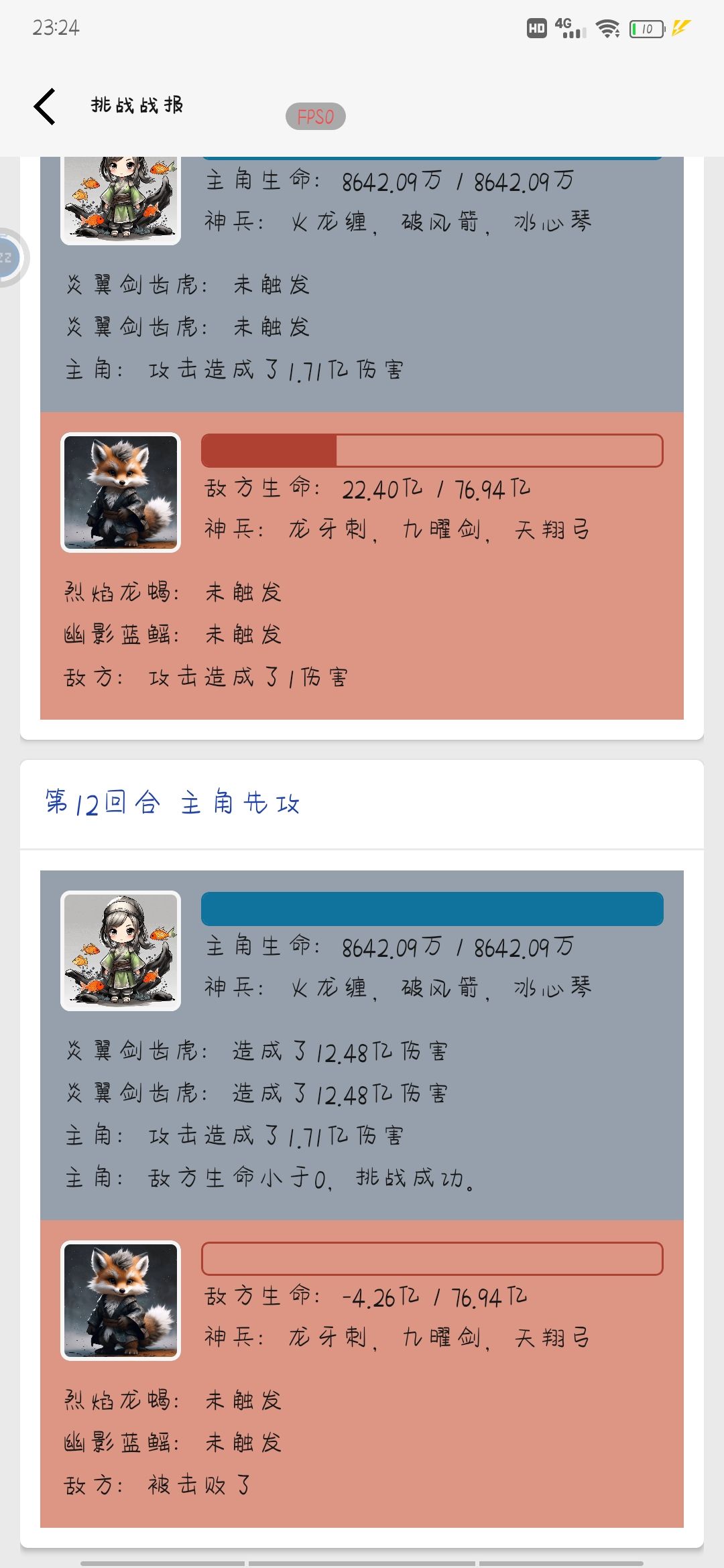 这伤害计算多少有点问题! 3