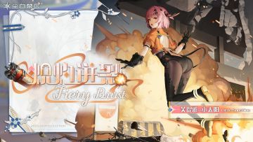 【时装情报】芙提雅-小太阳丨炽灼迸裂「Fiery Burst」