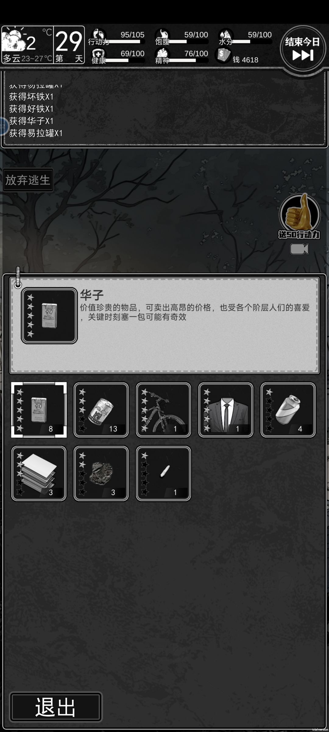 目前打通三个结局 3