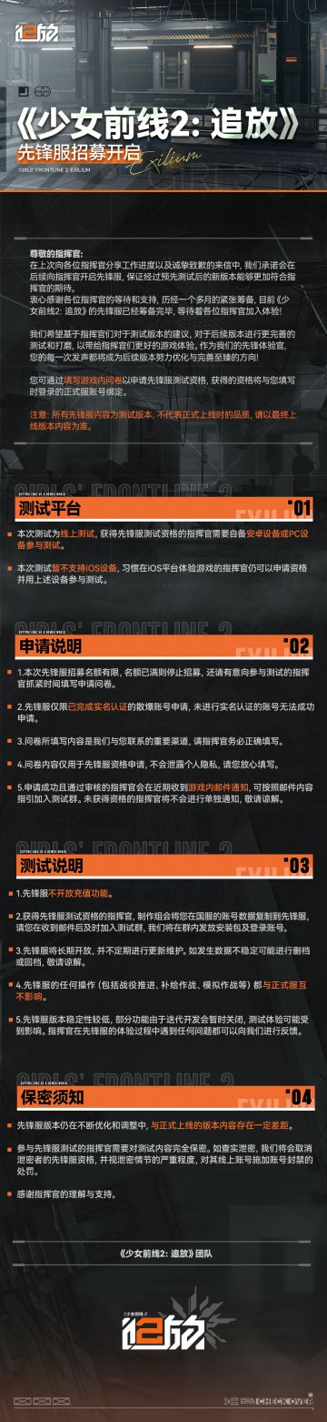 《少女前线2：追放》先锋服招募开启