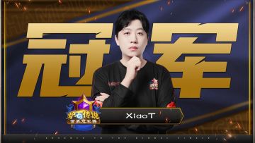 XiaoT夺得2025《炉石传说》世界冠军赛冠军