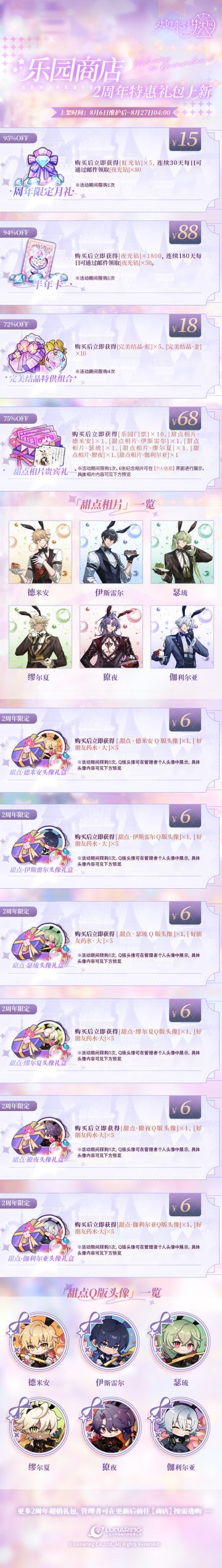 「乐园商店」二周年特惠礼包上新！