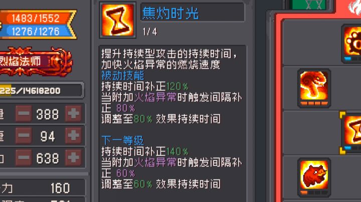 烈焰法师技能讲解-焦灼时光篇截图