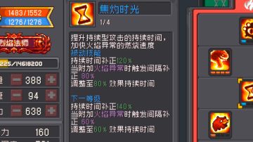 烈焰法师技能讲解-焦灼时光篇