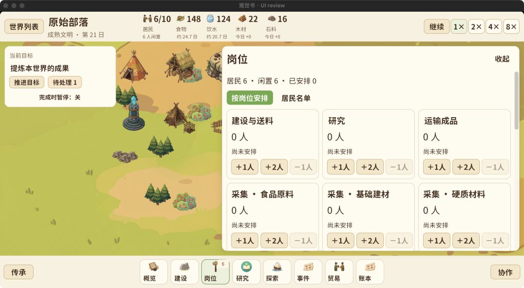 《观世书》开发日志⑥:UI更新 再加 更多的干涉操作,最终版本 4
