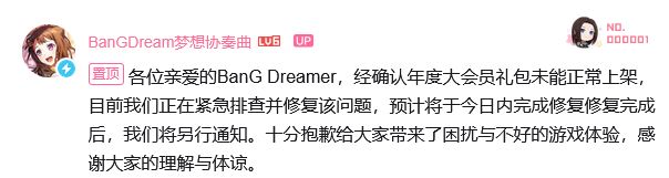 老邦礼包上架异常争议,官方道歉 2