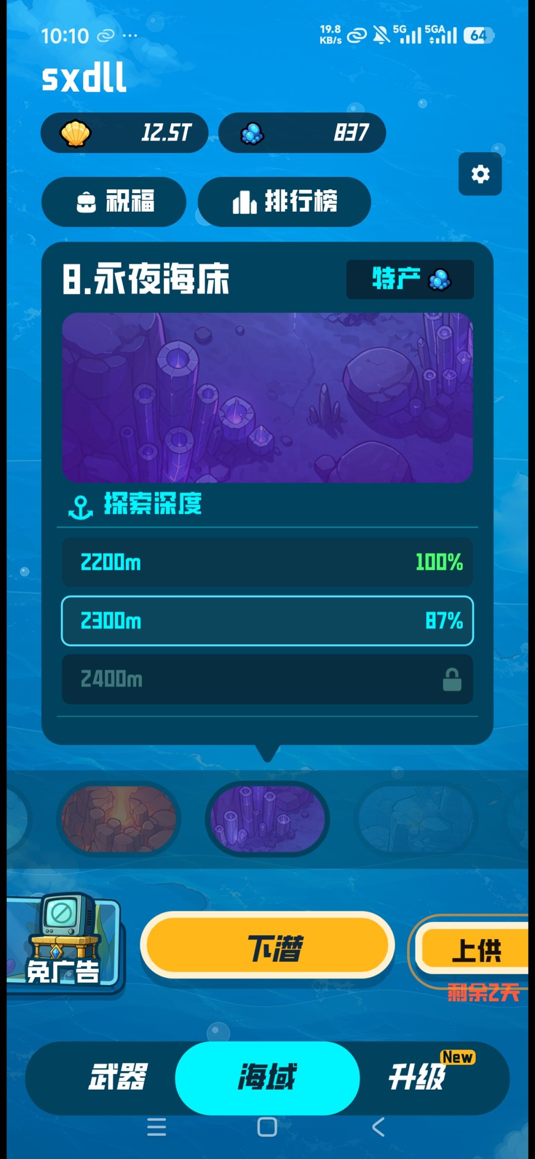 第八海域天赋解锁条件明显太高了 1
