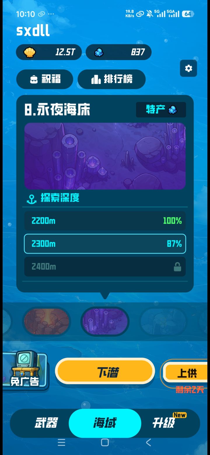 第八海域天赋解锁条件明显太高了截图
