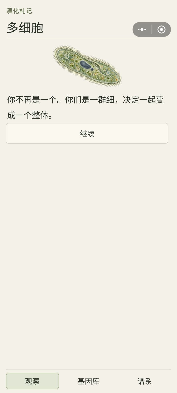 菌字咋消失了截图