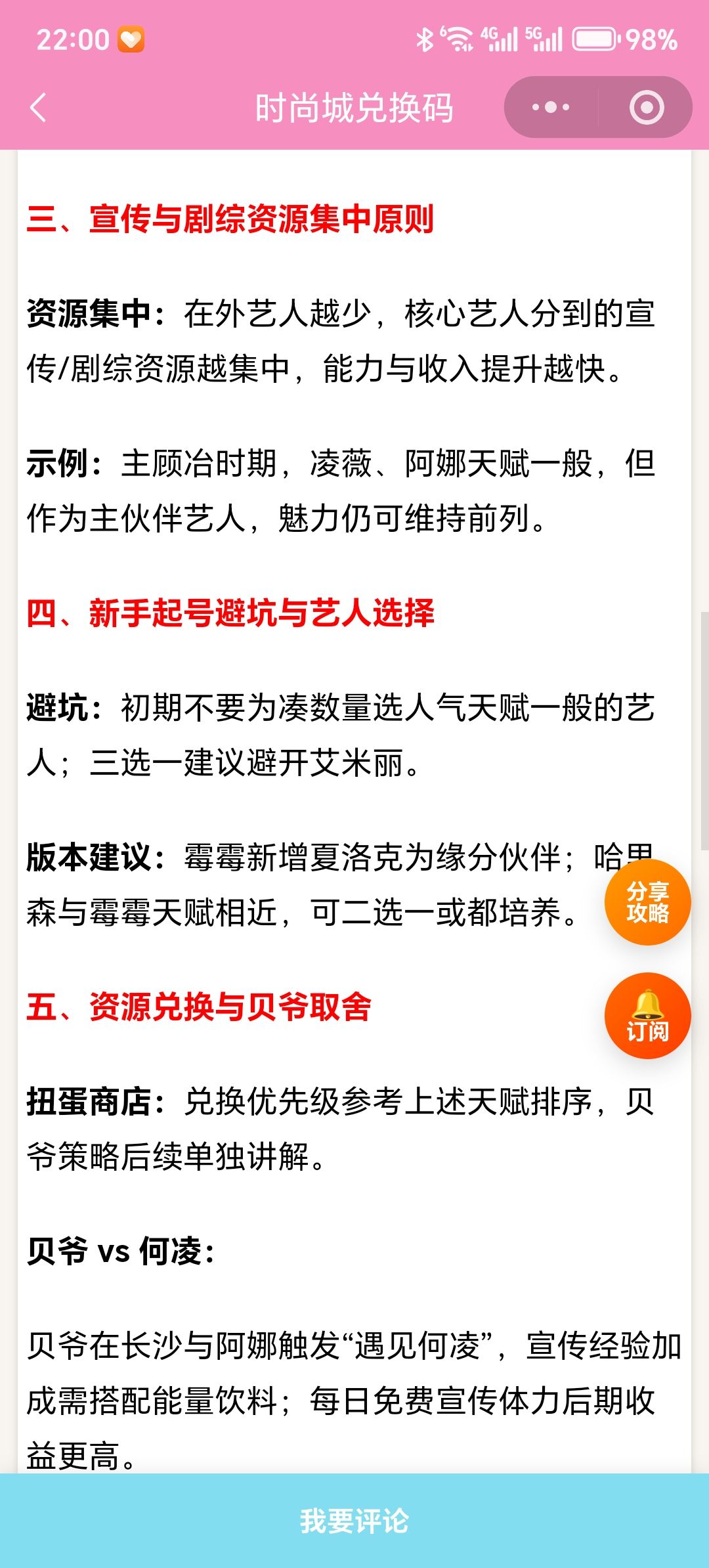 【时尚百货城】艺人进阶魅力培养攻略 3
