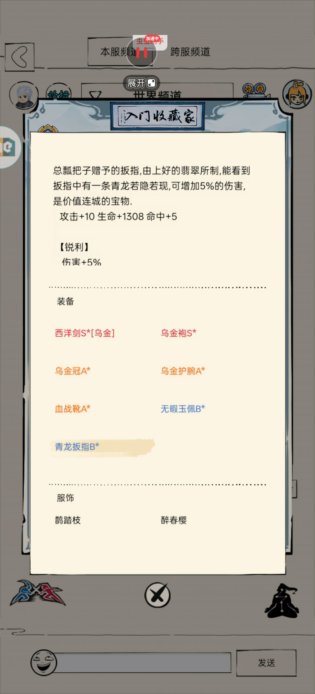 主线剧情装备 1