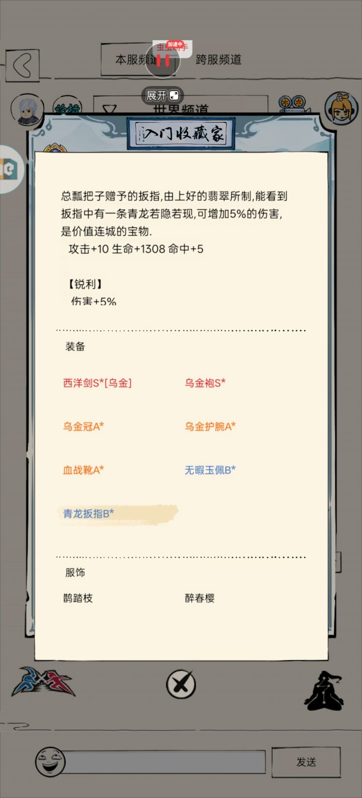 主线剧情装备截图