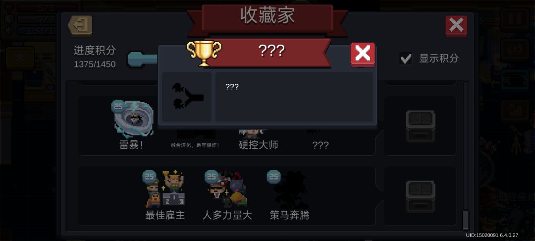 刚更新的隐藏成就是什么? 1