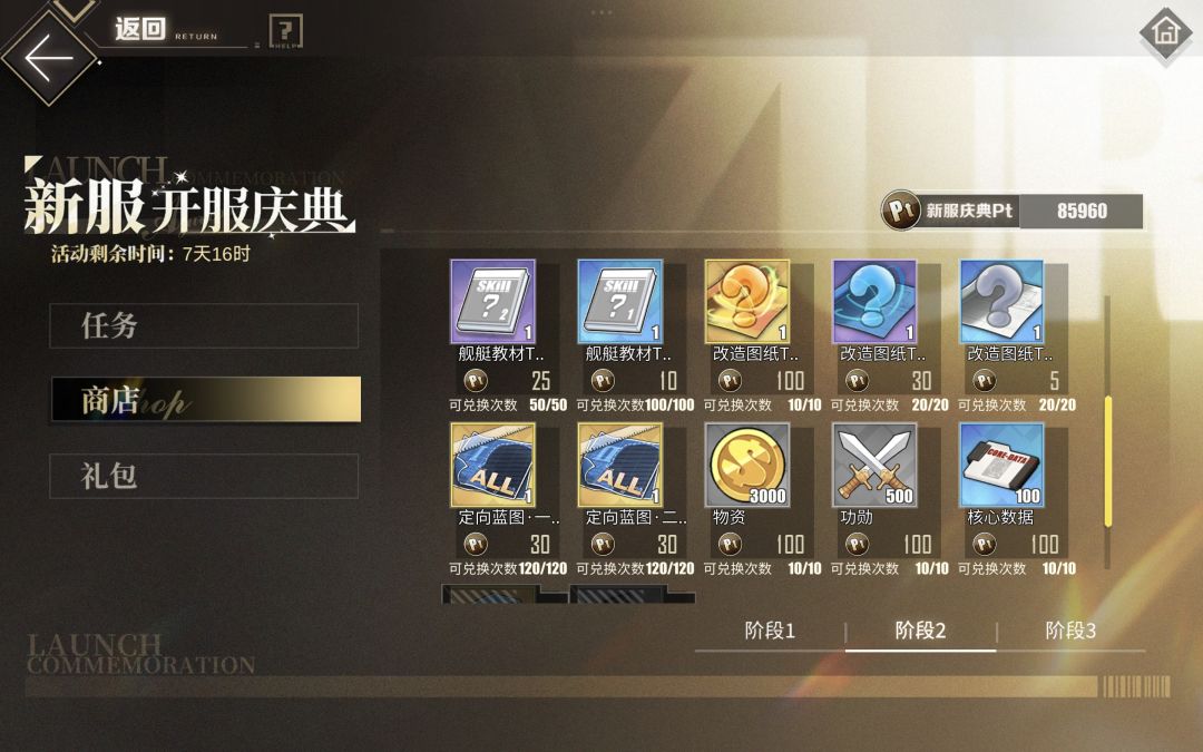 问一下大佬们开服庆典优先换什么呀 4