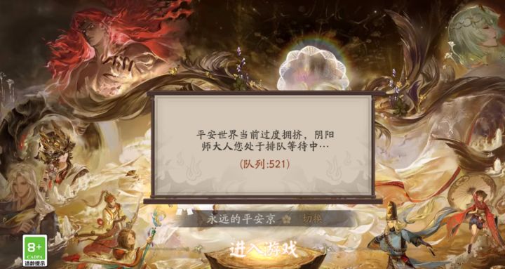 梦回2016!阴阳师新区爆满排队,重现当年开服盛况截图