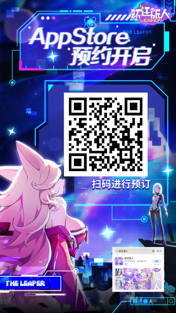 （已开奖）《跃迁旅人》手游iOS预定现已开启！