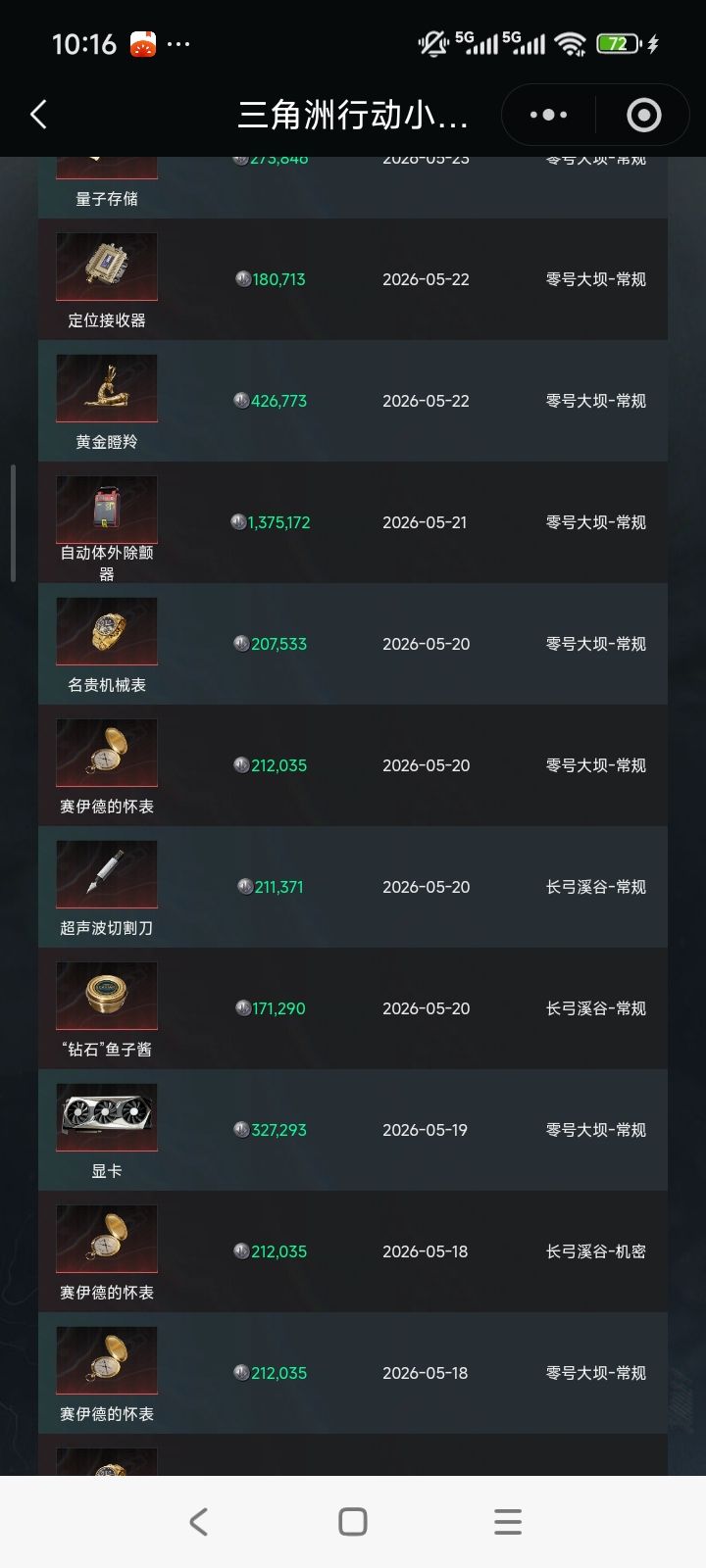 一个今年4月16号的萌新出红记录 3