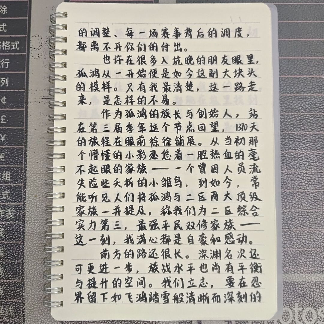 二区孤鸿族长的手写小作文来喽 3