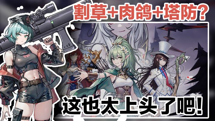 【新游速递】割草+肉鸽+塔防三合一,代号魔女究竟如何截图