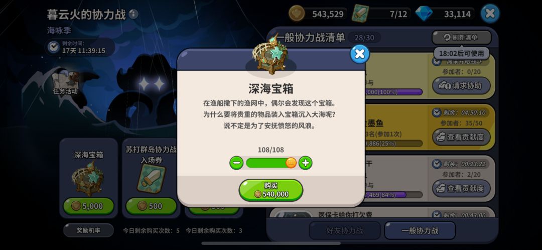 深海宝箱出货 1