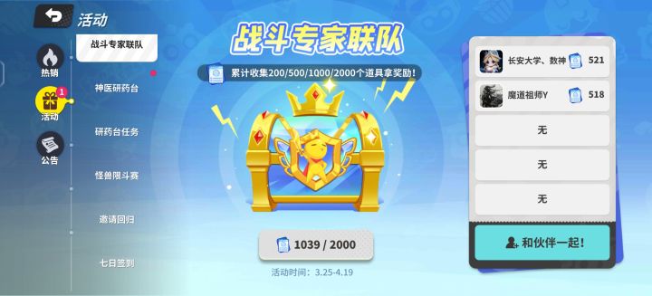 组队帖截图