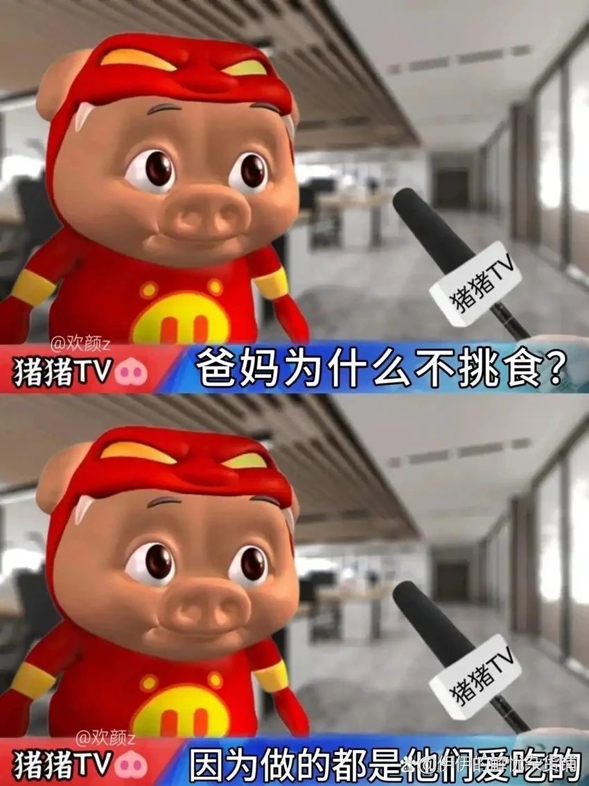 ✨今日份梗图分享第九十三期✨ 3
