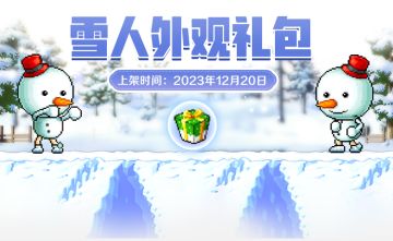衣橱新声 | 暖冬雪人套装