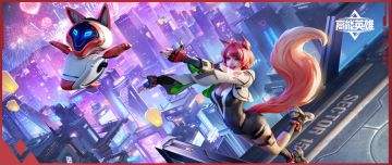 版本更新丨灵狐起舞乐辞旧岁，萌宠加盟喜迎新春！