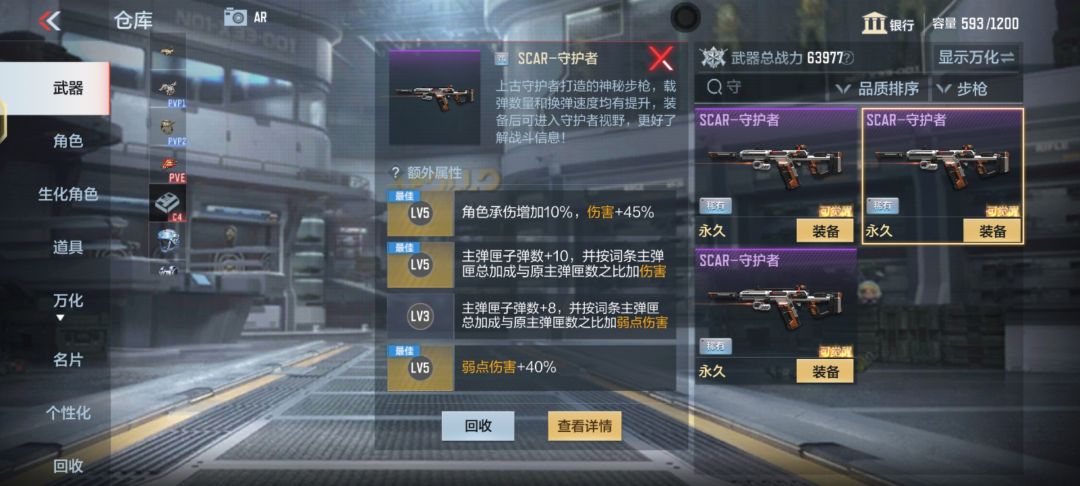 那把伤害高 3