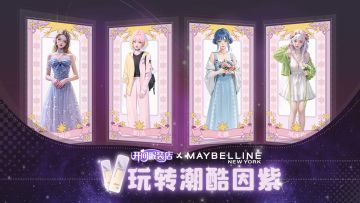 「福利活动」穿搭分享| 美宝莲纽约 玩转潮酷因紫