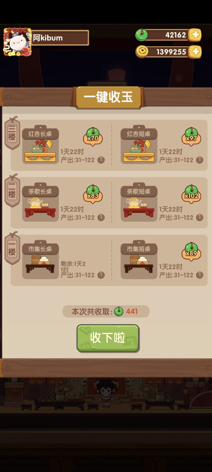 哇哦竟然有一个桌子一分小费都没有截图
