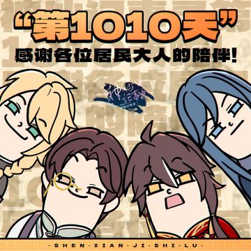 【神仙记事录】来自聿城的惊喜礼包！（已开奖）