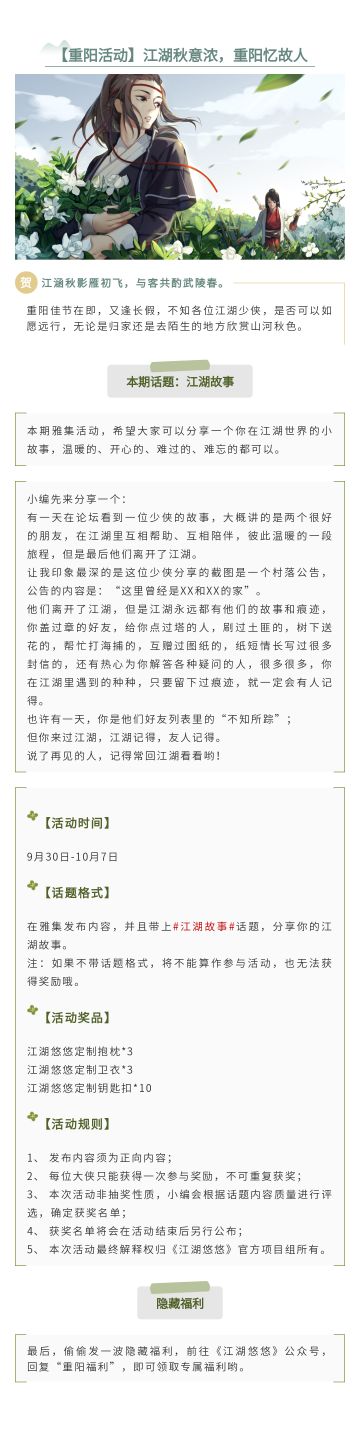 【重阳活动】江湖秋意浓，重阳忆故人