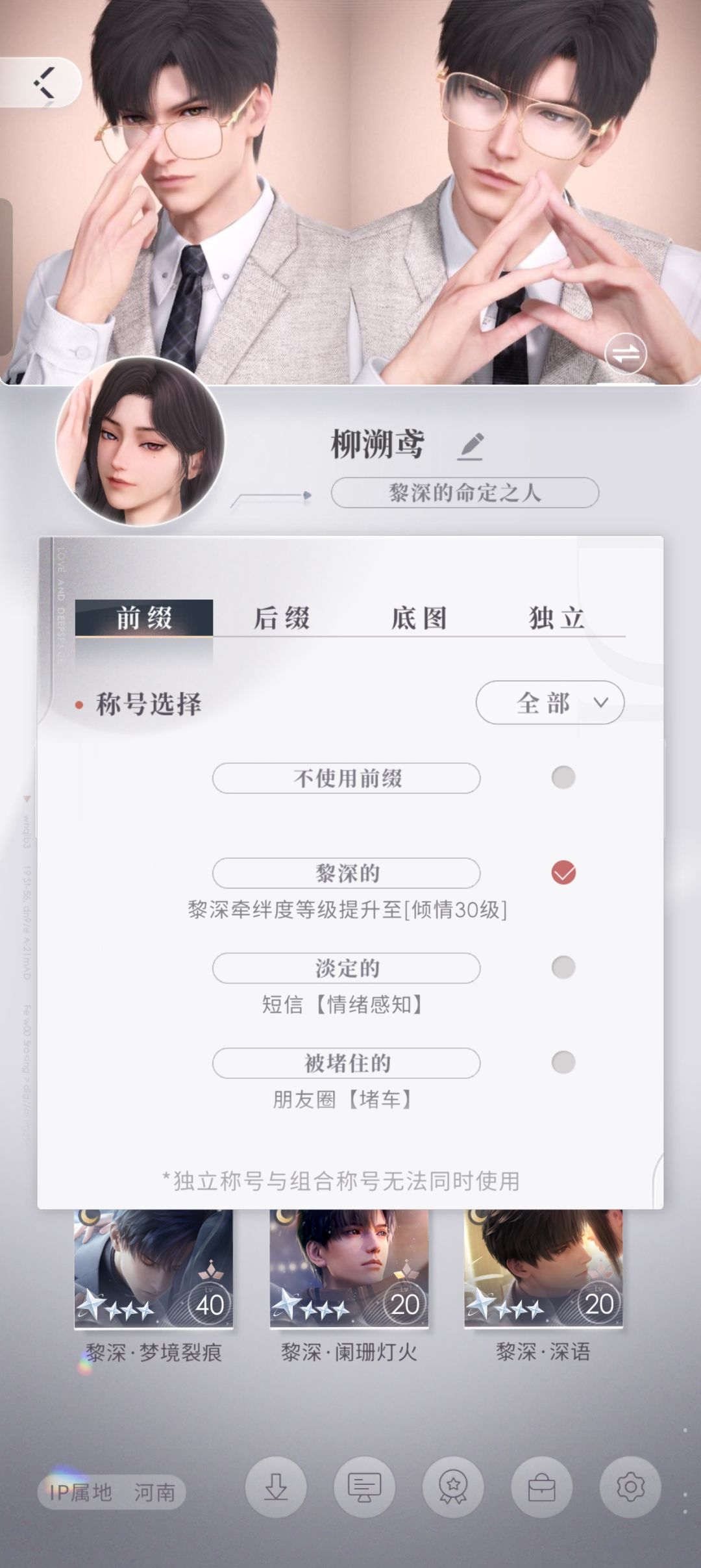 【记录】黎深的~命定之人哟~~ 4