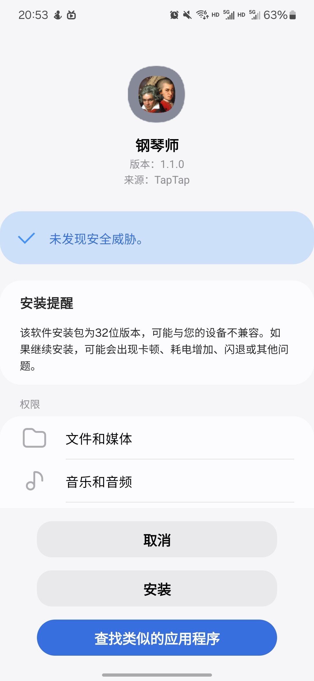 新手机无法安装 2