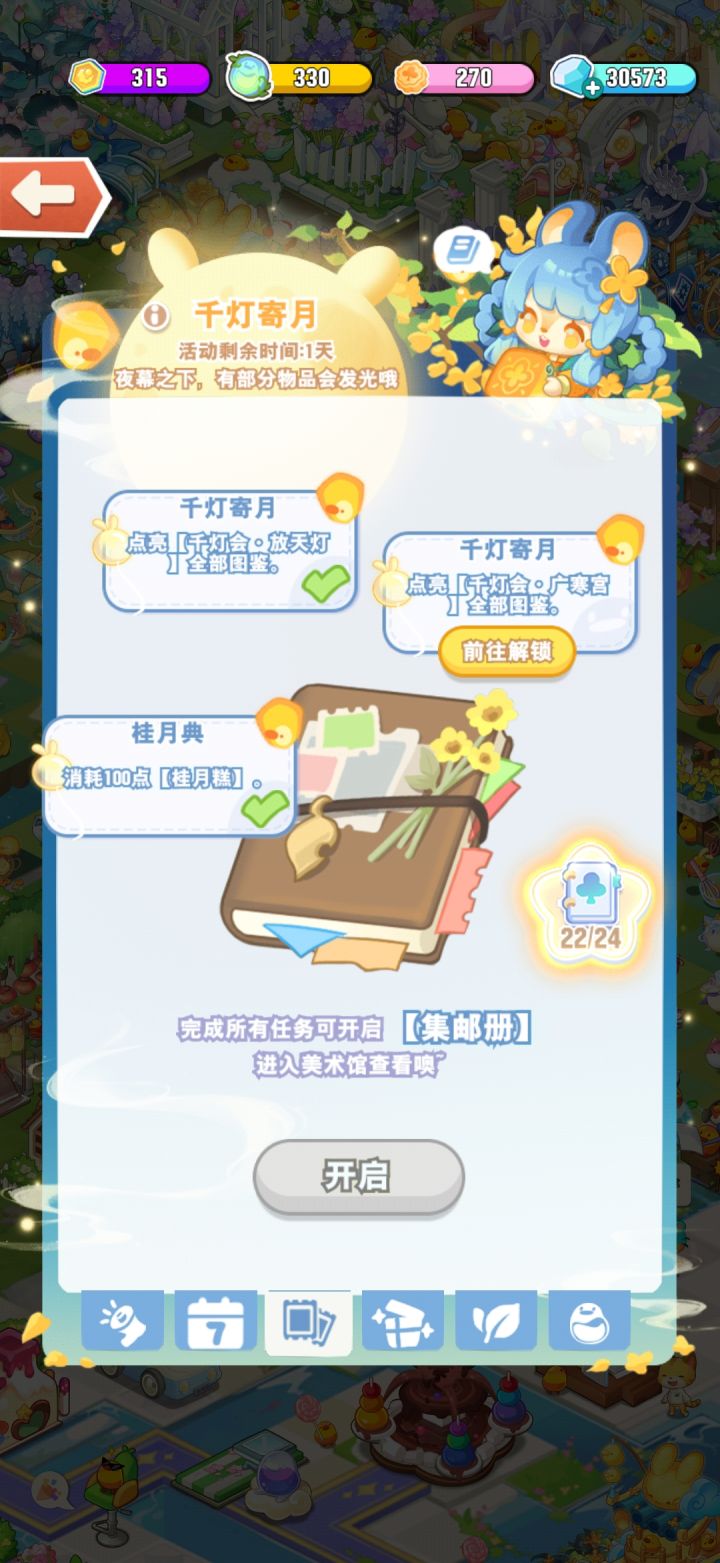 才发现集邮册没办法开截图