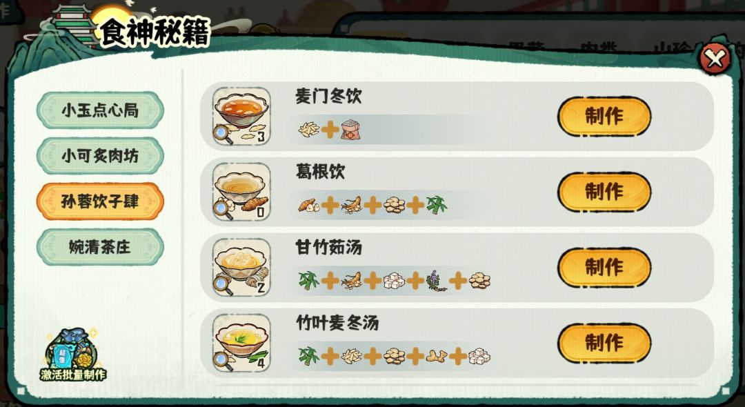 【盛世宫宴•神都】📖孙蓉饮子肆 3