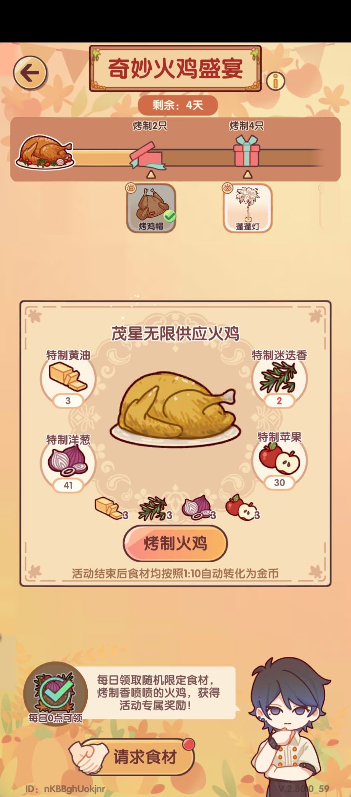 这对吗?全是缺黄油和迷迭香的,去哪换?截图