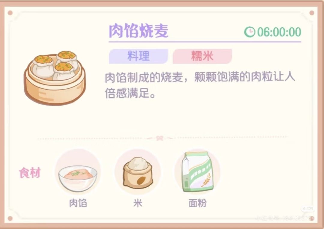 菜谱存档 3