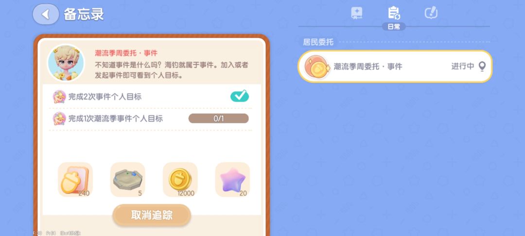 潮流季事件个人目标在哪 1