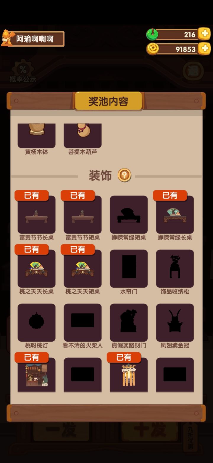想问新桌子收益咋样截图
