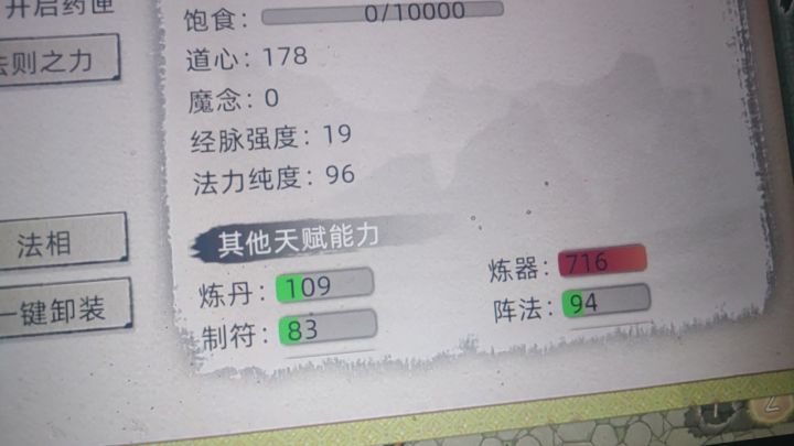 想知道怎么能做到炼虚三转剑心附伤做到632剑道#修仙家族模拟器2 #欧皇附体截图