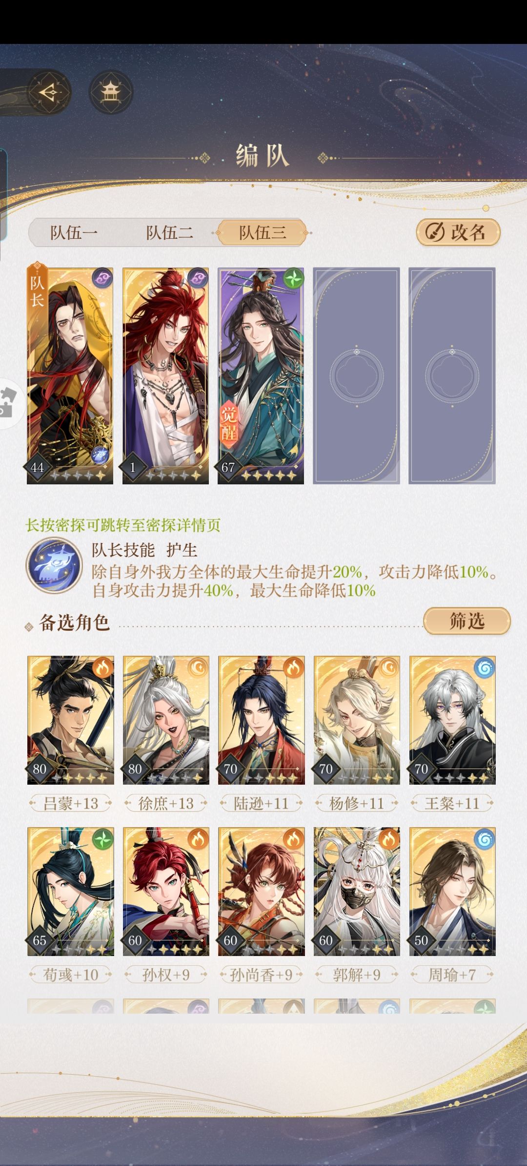 我的三军 3