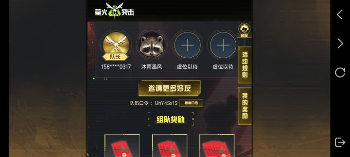 还差几个人截图